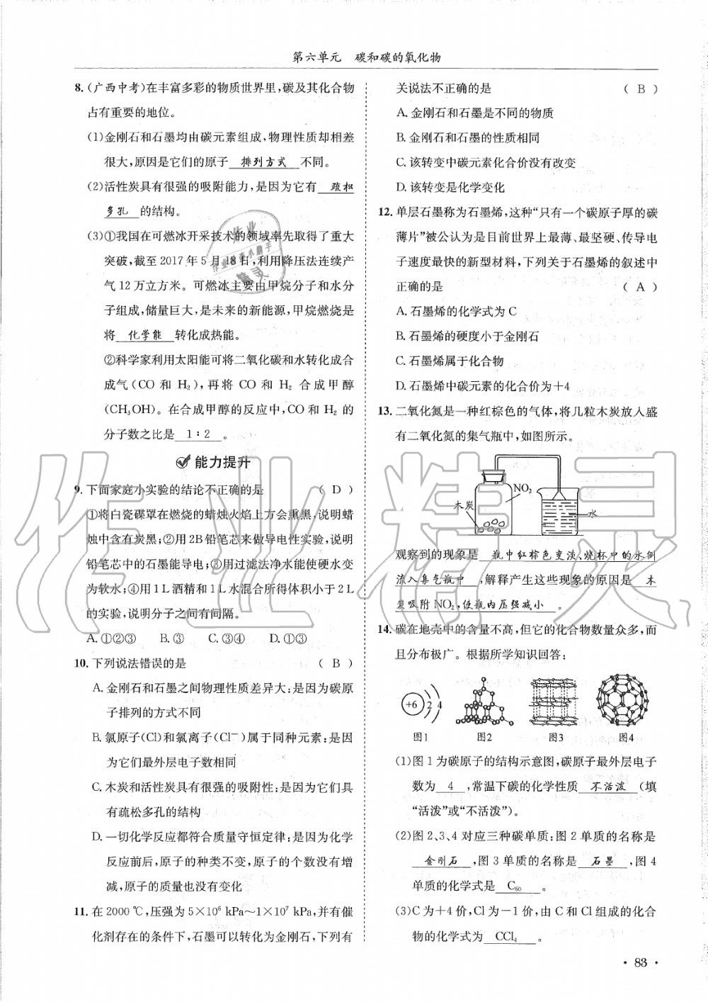 2019年蓉城學霸九年級化學上冊人教版 第83頁