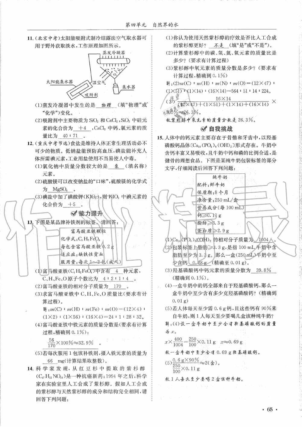 2019年蓉城学霸九年级化学上册人教版 第65页