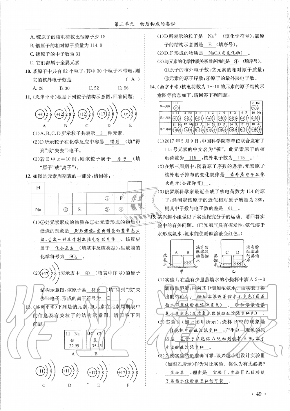 2019年蓉城学霸九年级化学上册人教版 第49页