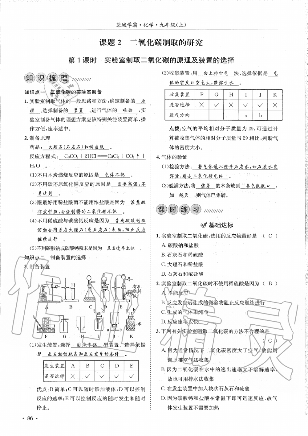 2019年蓉城學(xué)霸九年級化學(xué)上冊人教版 第86頁