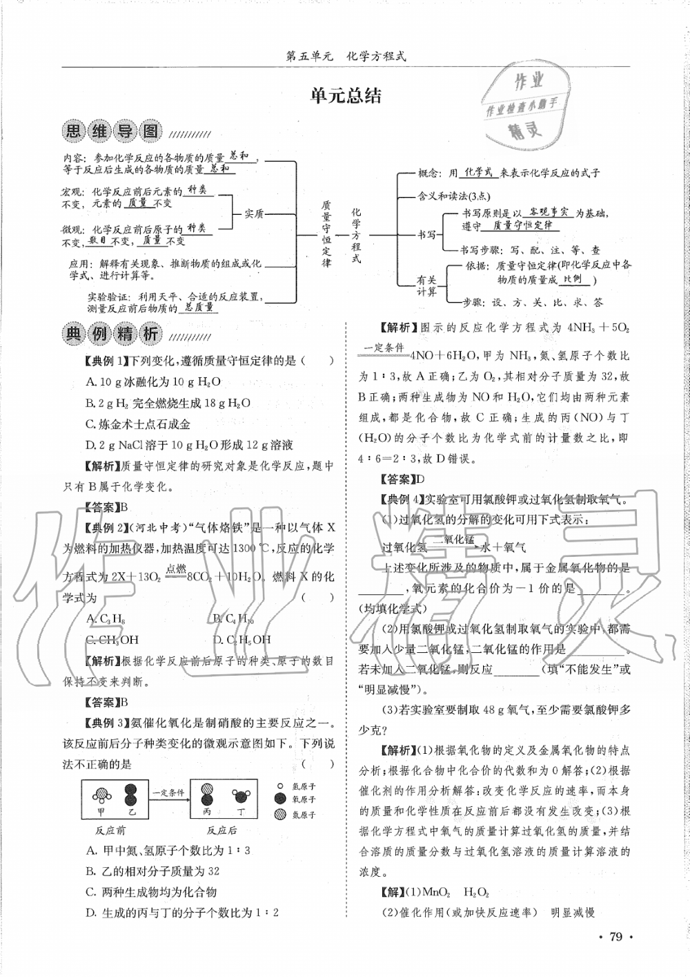 2019年蓉城學(xué)霸九年級化學(xué)上冊人教版 第79頁