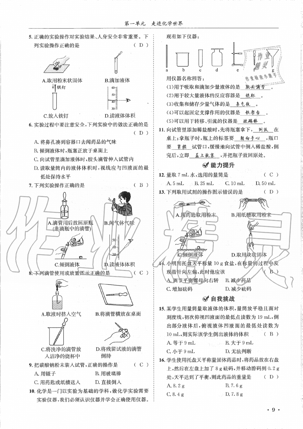 2019年蓉城學(xué)霸九年級化學(xué)上冊人教版 第9頁