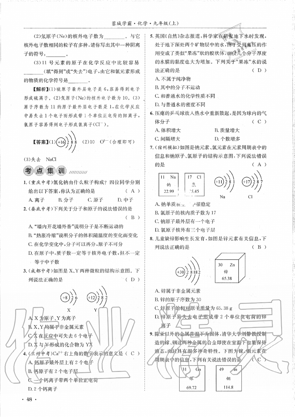 2019年蓉城學(xué)霸九年級化學(xué)上冊人教版 第48頁