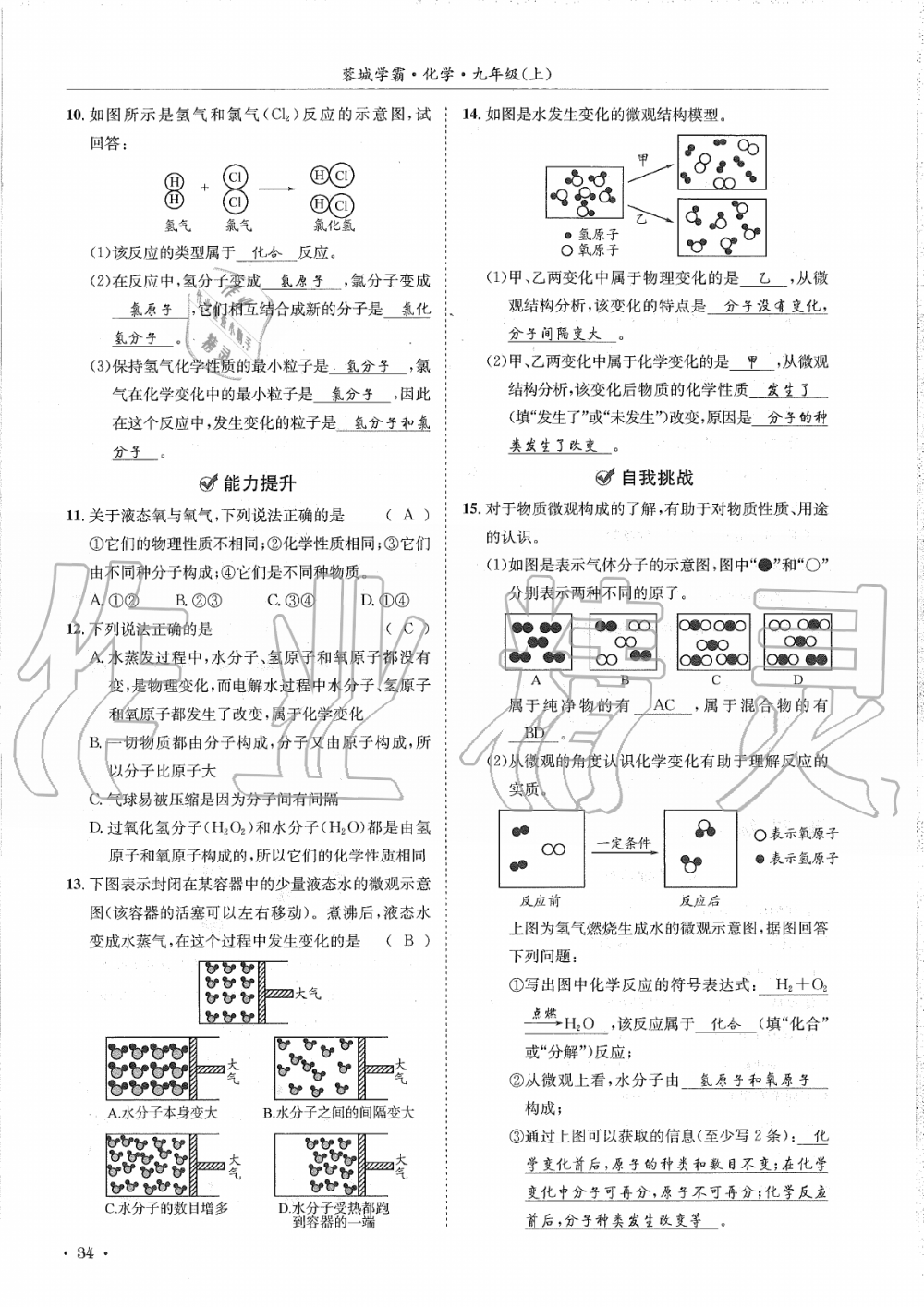 2019年蓉城學(xué)霸九年級化學(xué)上冊人教版 第34頁