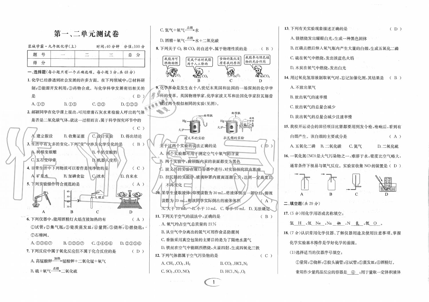 2019年蓉城学霸九年级化学上册人教版 第125页