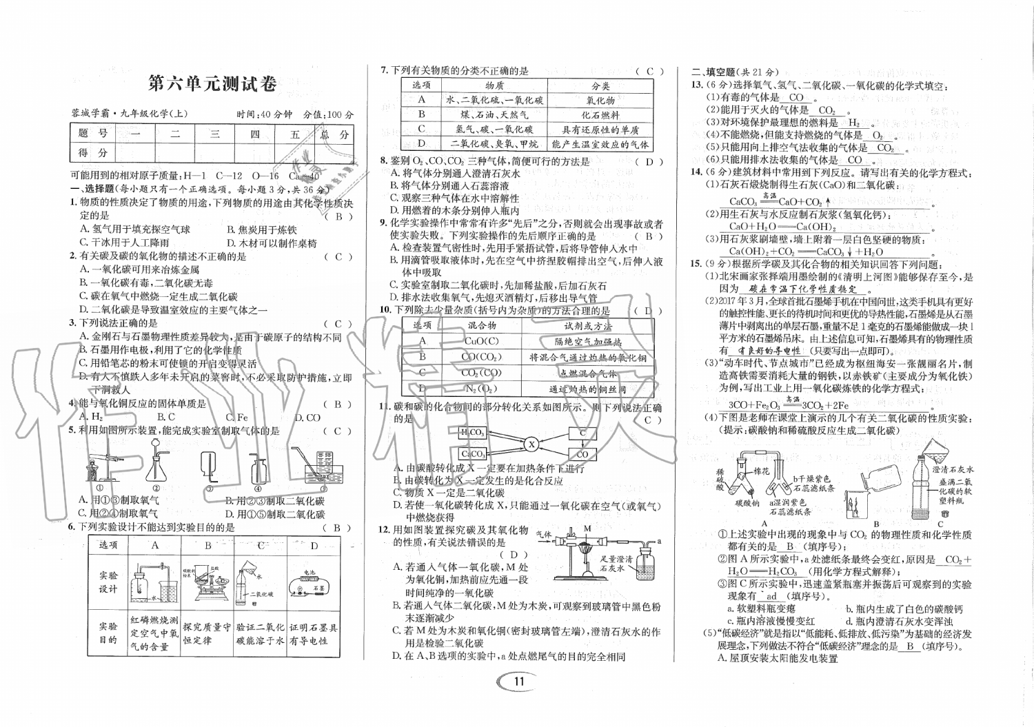 2019年蓉城学霸九年级化学上册人教版 第135页