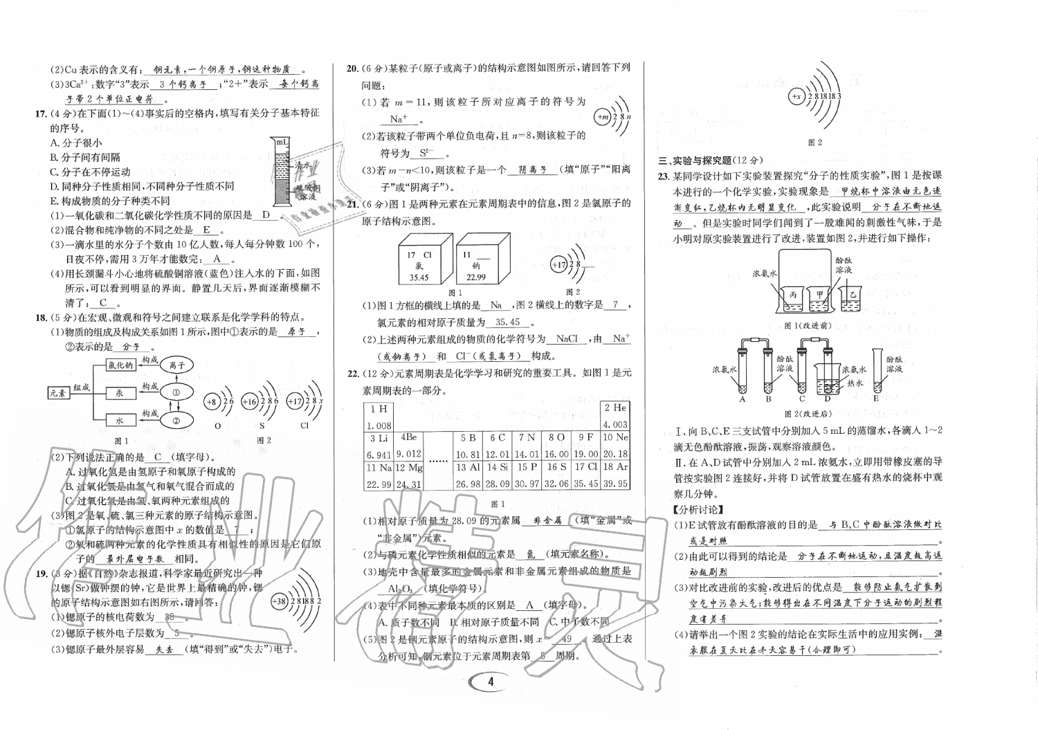 2019年蓉城学霸九年级化学上册人教版 第128页