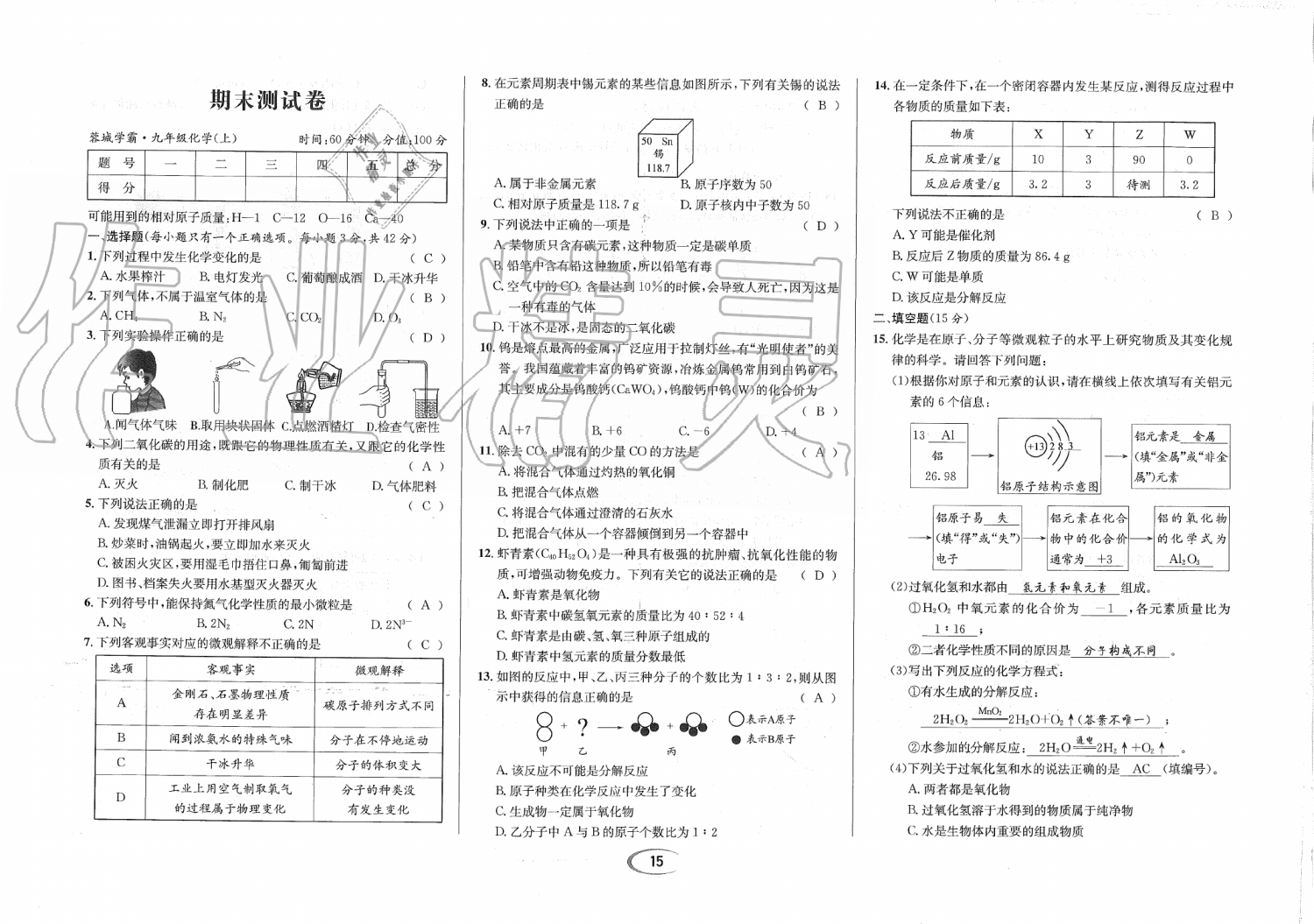 2019年蓉城學(xué)霸九年級化學(xué)上冊人教版 第139頁