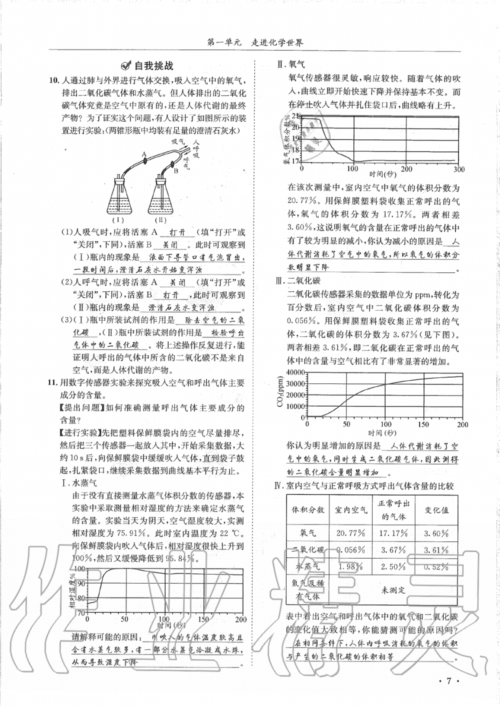 2019年蓉城學霸九年級化學上冊人教版 第7頁