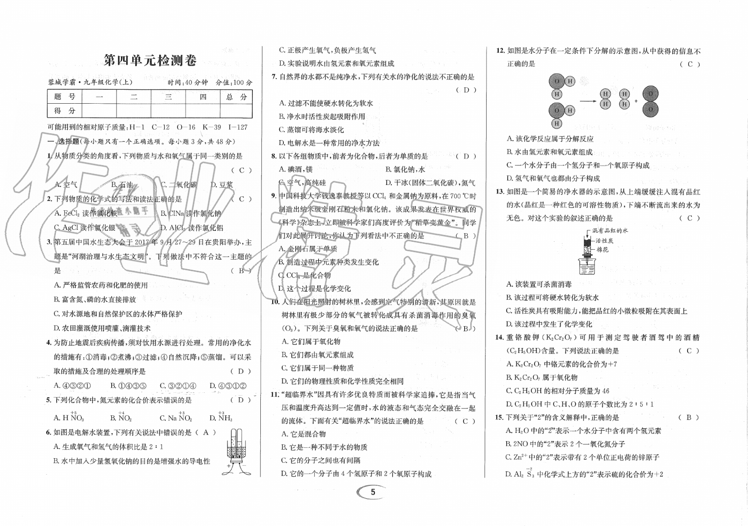 2019年蓉城學(xué)霸九年級化學(xué)上冊人教版 第129頁