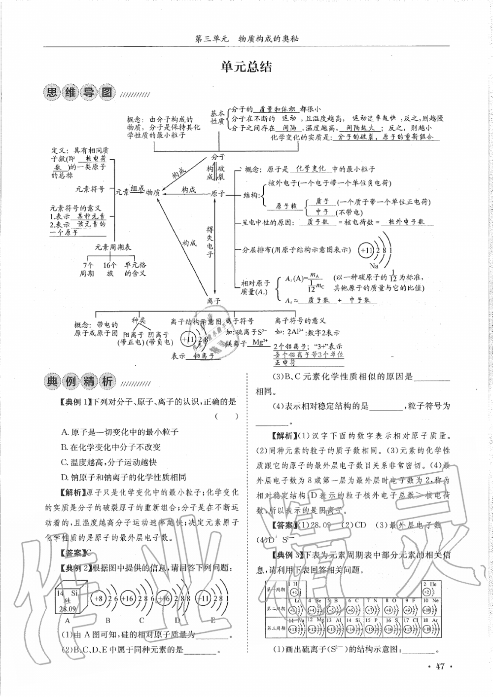 2019年蓉城學(xué)霸九年級(jí)化學(xué)上冊(cè)人教版 第47頁