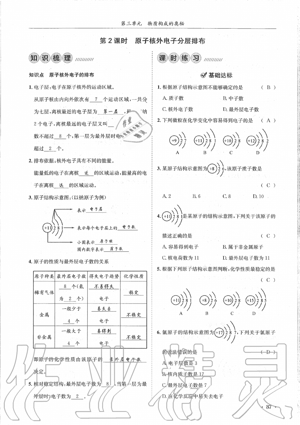 2019年蓉城學霸九年級化學上冊人教版 第37頁