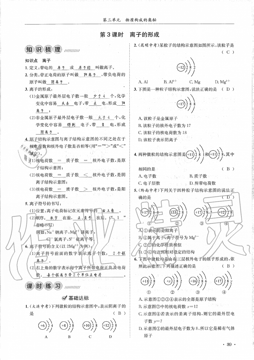 2019年蓉城學(xué)霸九年級化學(xué)上冊人教版 第39頁