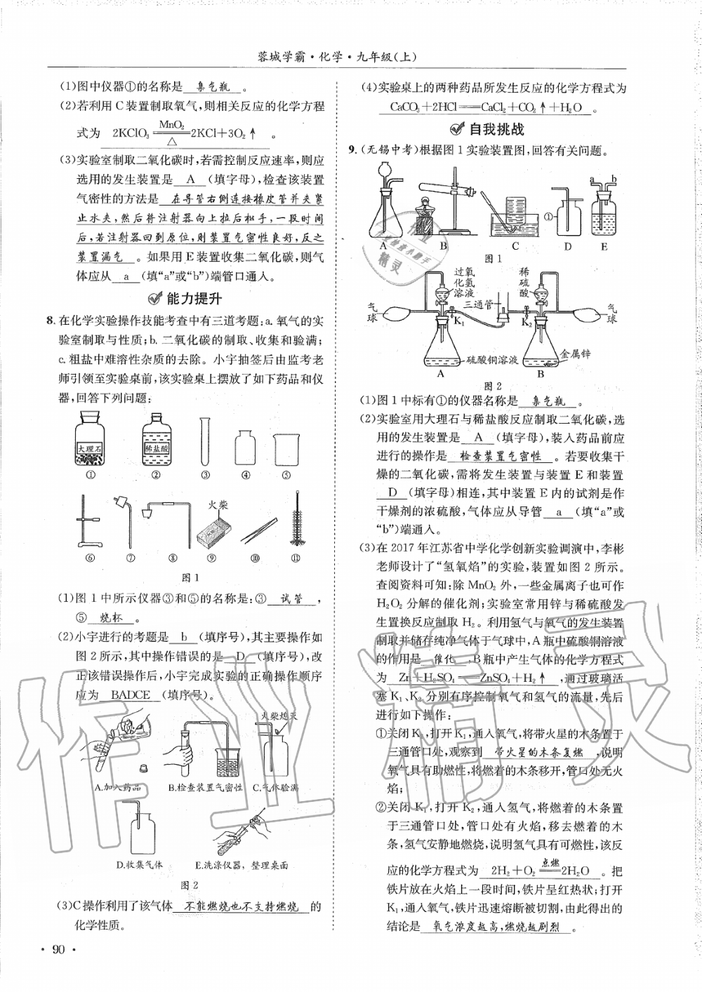 2019年蓉城學(xué)霸九年級(jí)化學(xué)上冊(cè)人教版 第90頁