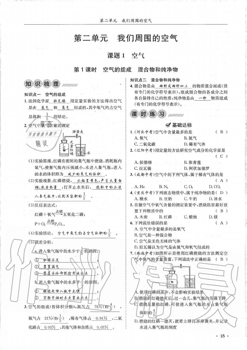 2019年蓉城學(xué)霸九年級化學(xué)上冊人教版 第15頁