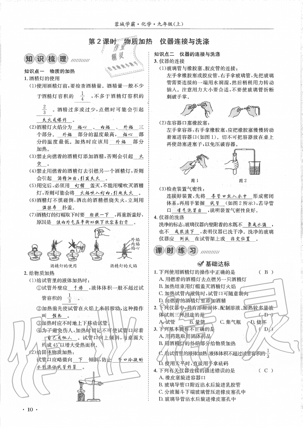 2019年蓉城学霸九年级化学上册人教版 第10页