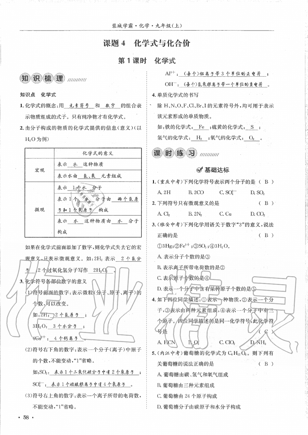 2019年蓉城學(xué)霸九年級(jí)化學(xué)上冊(cè)人教版 第58頁