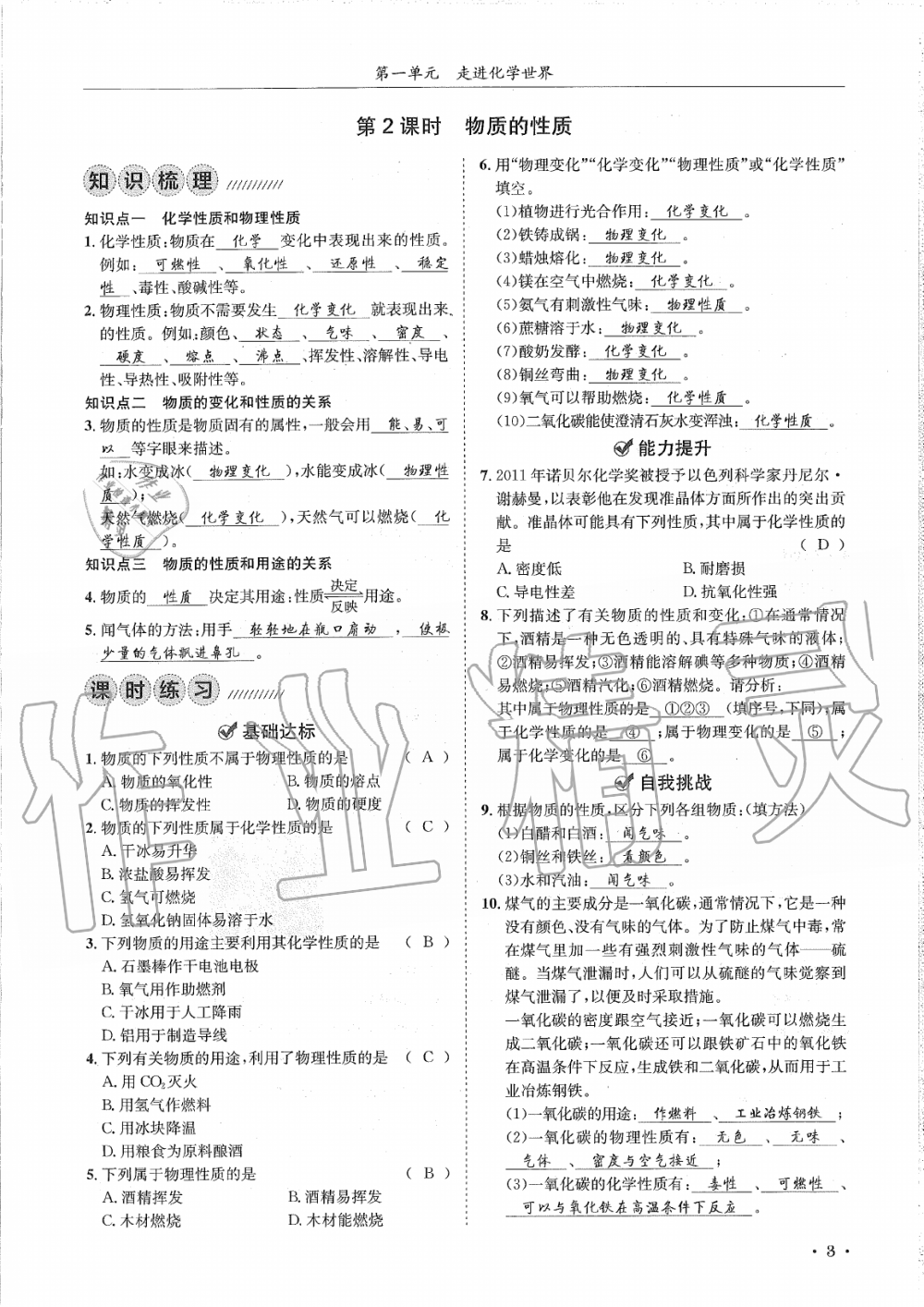 2019年蓉城學(xué)霸九年級(jí)化學(xué)上冊(cè)人教版 第3頁(yè)