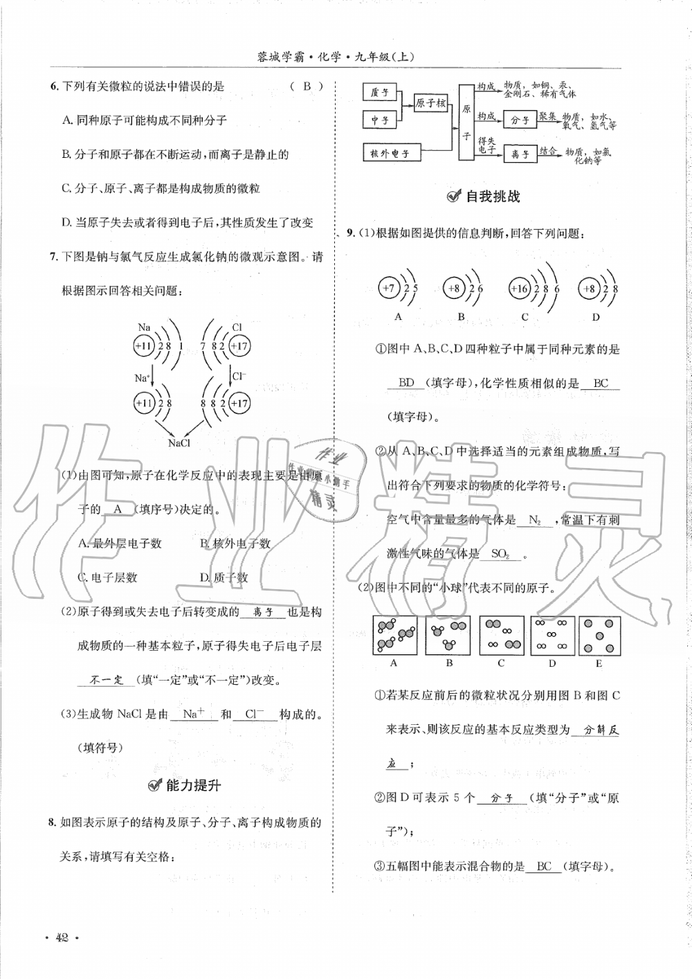 2019年蓉城学霸九年级化学上册人教版 第42页