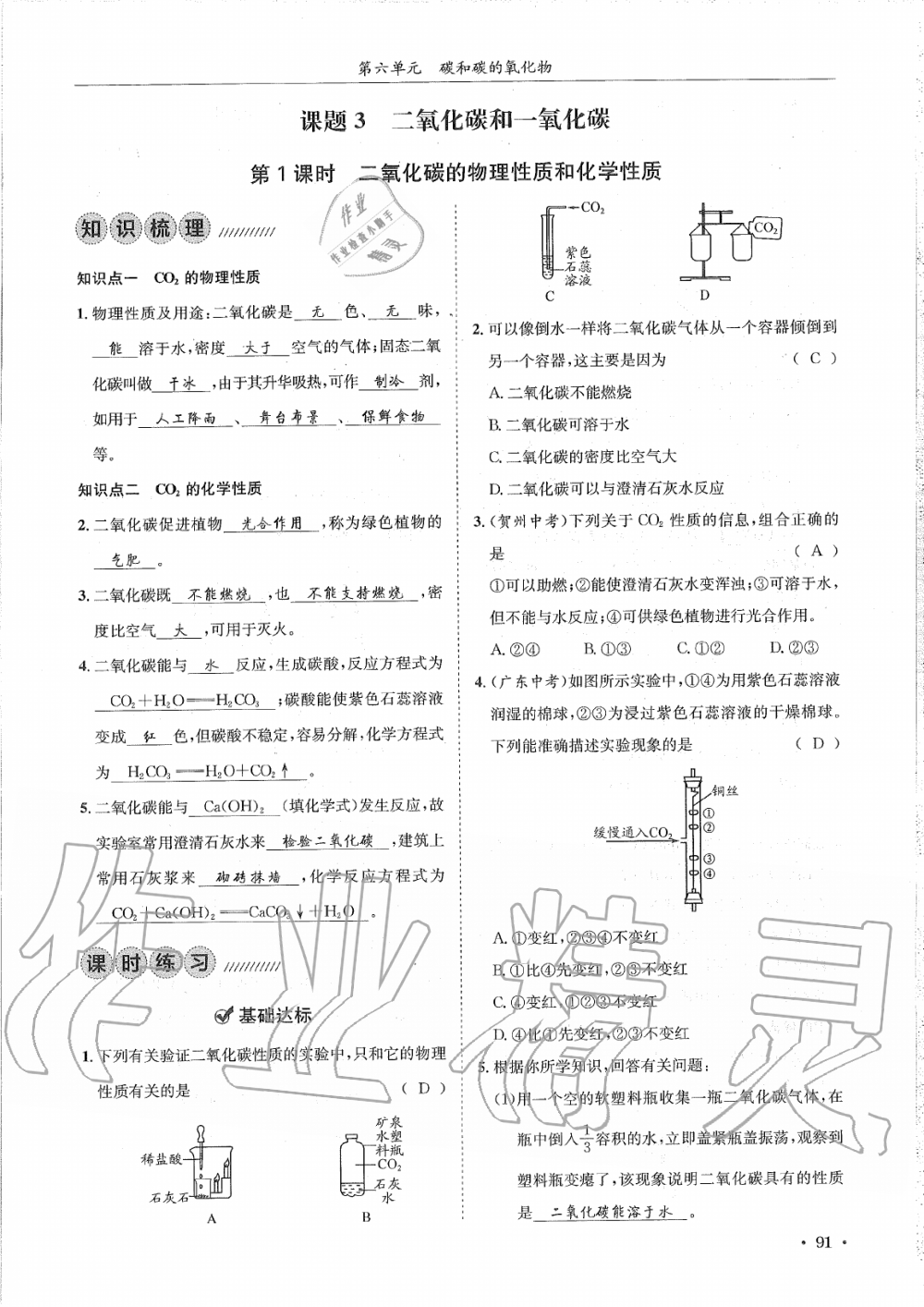 2019年蓉城学霸九年级化学上册人教版 第91页