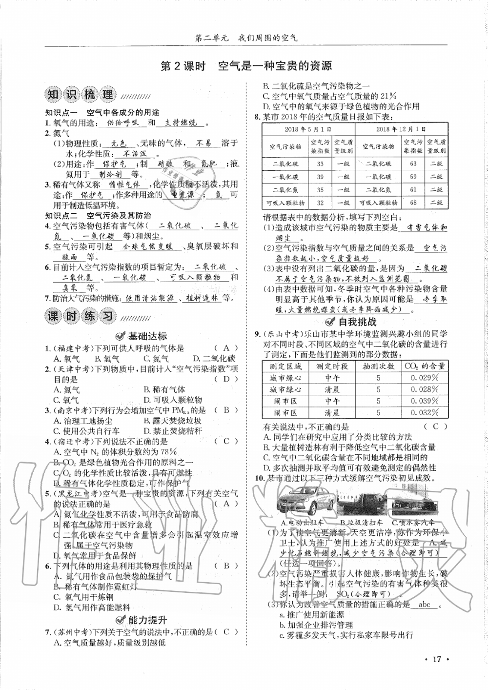 2019年蓉城學(xué)霸九年級化學(xué)上冊人教版 第17頁