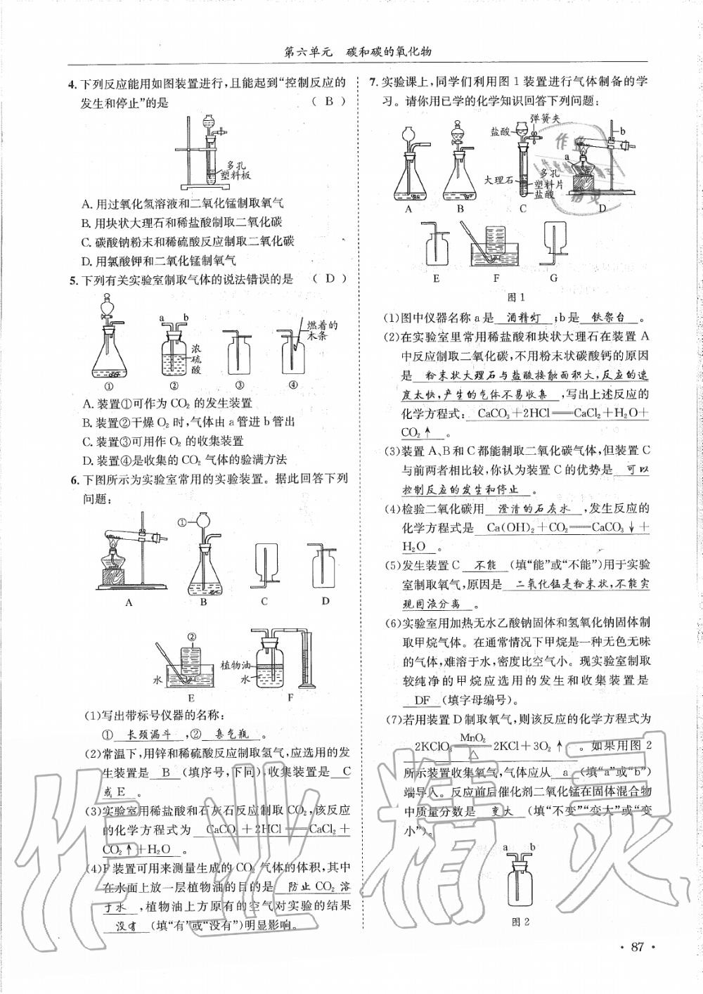 2019年蓉城学霸九年级化学上册人教版 第87页