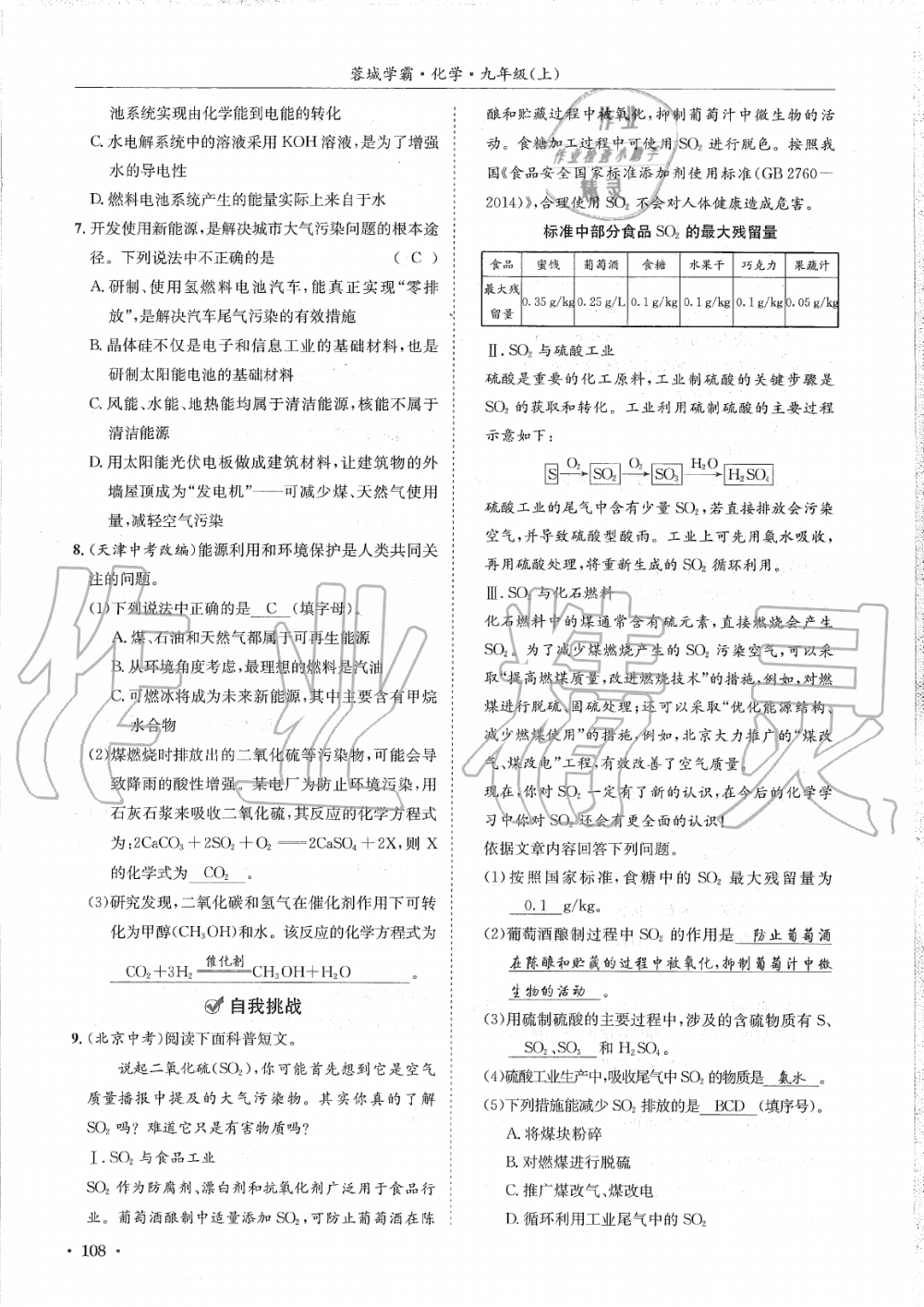 2019年蓉城學(xué)霸九年級(jí)化學(xué)上冊(cè)人教版 第108頁(yè)