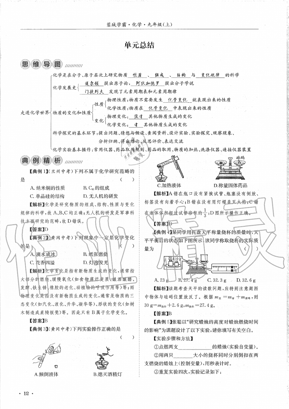 2019年蓉城學霸九年級化學上冊人教版 第12頁