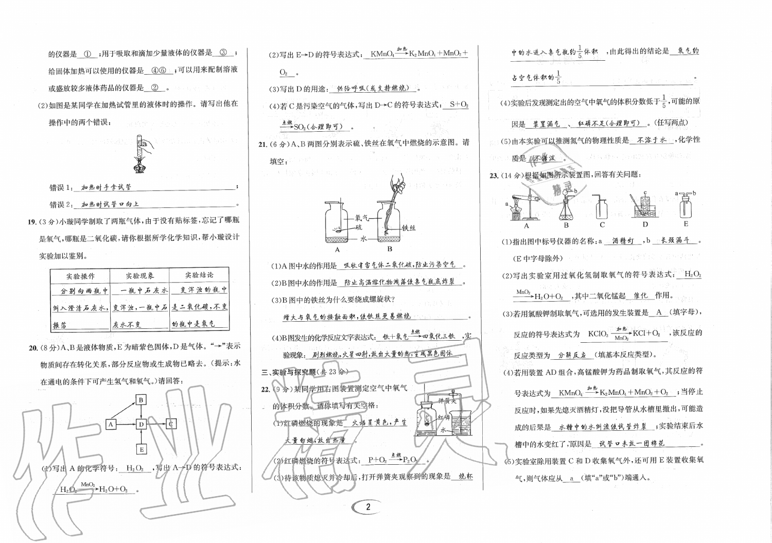 2019年蓉城學(xué)霸九年級(jí)化學(xué)上冊(cè)人教版 第126頁(yè)