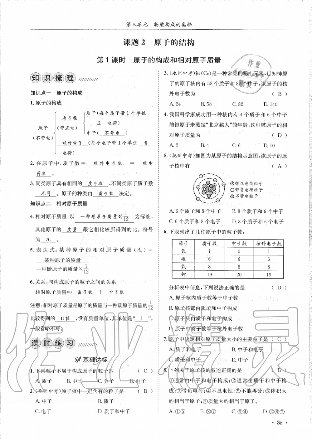 2019年蓉城學(xué)霸九年級(jí)化學(xué)上冊人教版 第35頁