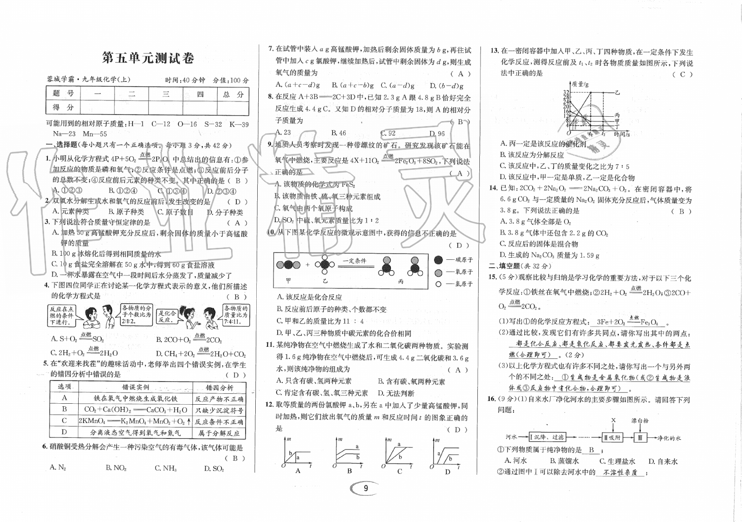 2019年蓉城學(xué)霸九年級化學(xué)上冊人教版 第133頁