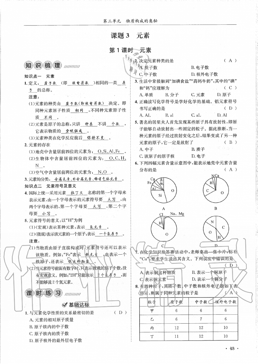 2019年蓉城學(xué)霸九年級(jí)化學(xué)上冊(cè)人教版 第43頁