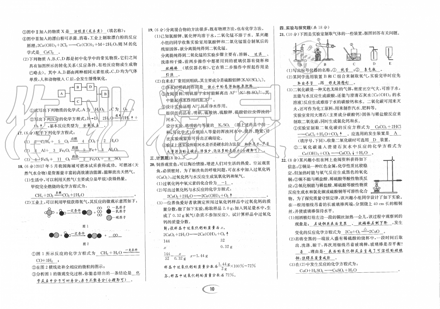 2019年蓉城學(xué)霸九年級化學(xué)上冊人教版 第134頁