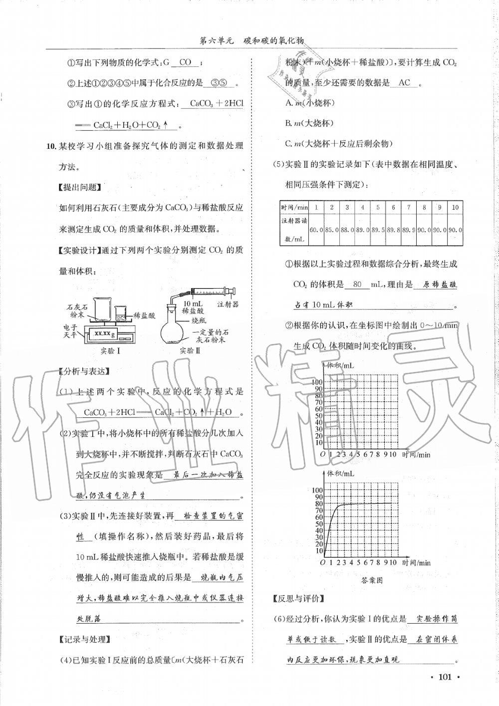 2019年蓉城學(xué)霸九年級(jí)化學(xué)上冊(cè)人教版 第101頁(yè)