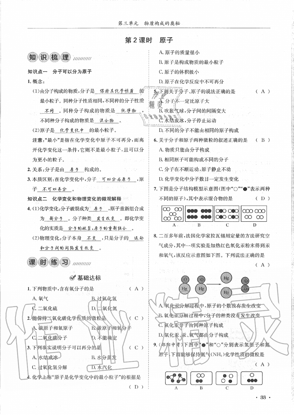 2019年蓉城学霸九年级化学上册人教版 第33页