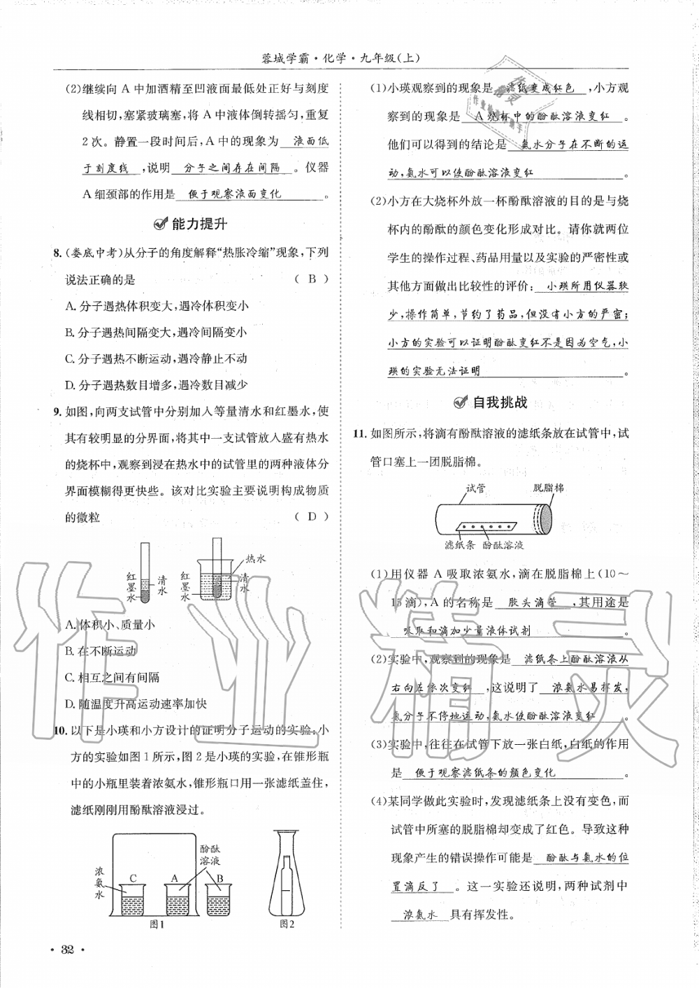 2019年蓉城學(xué)霸九年級(jí)化學(xué)上冊(cè)人教版 第32頁