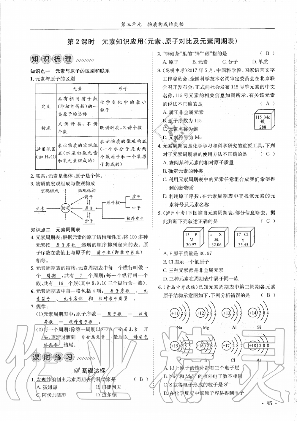 2019年蓉城學(xué)霸九年級化學(xué)上冊人教版 第45頁