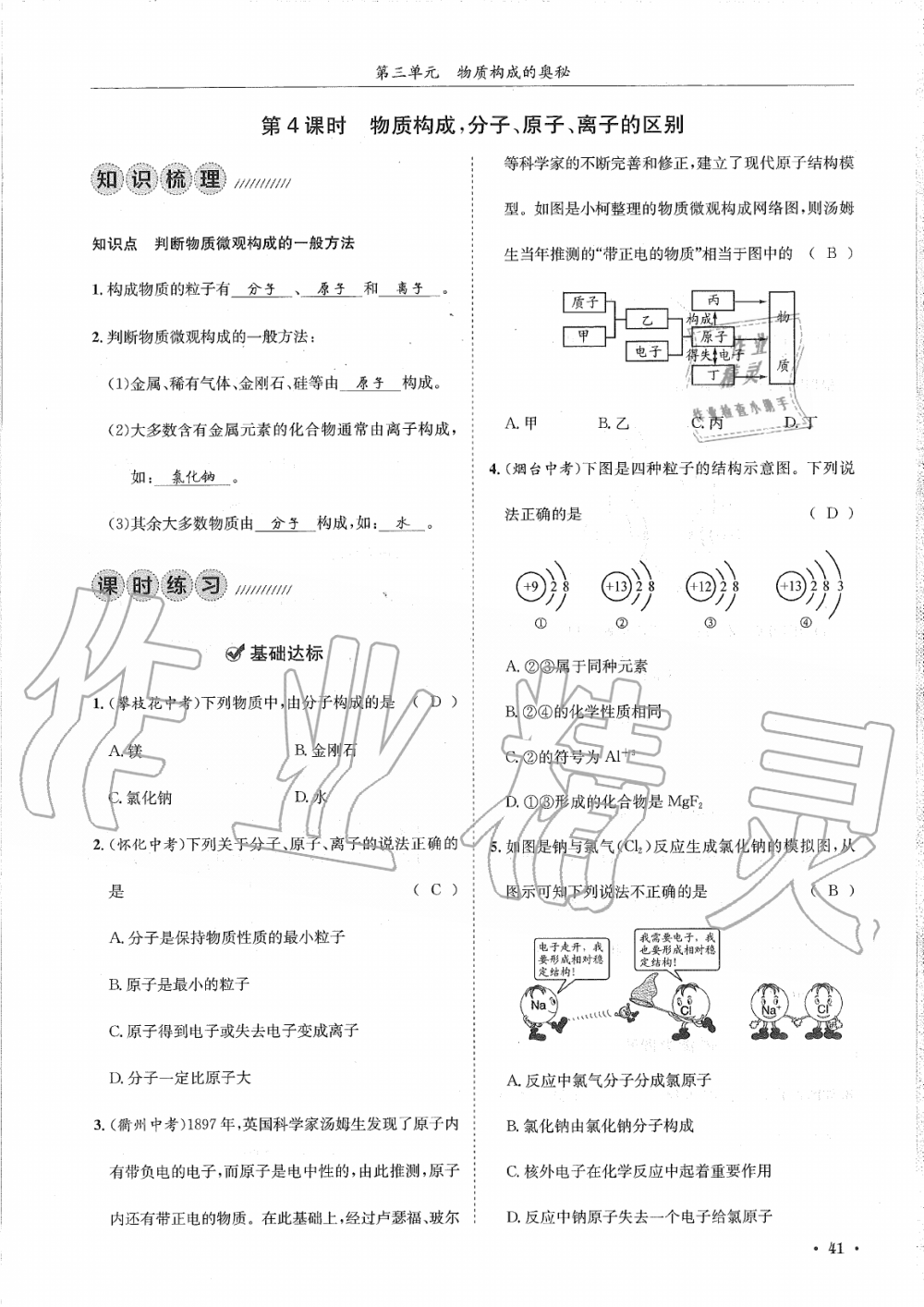 2019年蓉城学霸九年级化学上册人教版 第41页