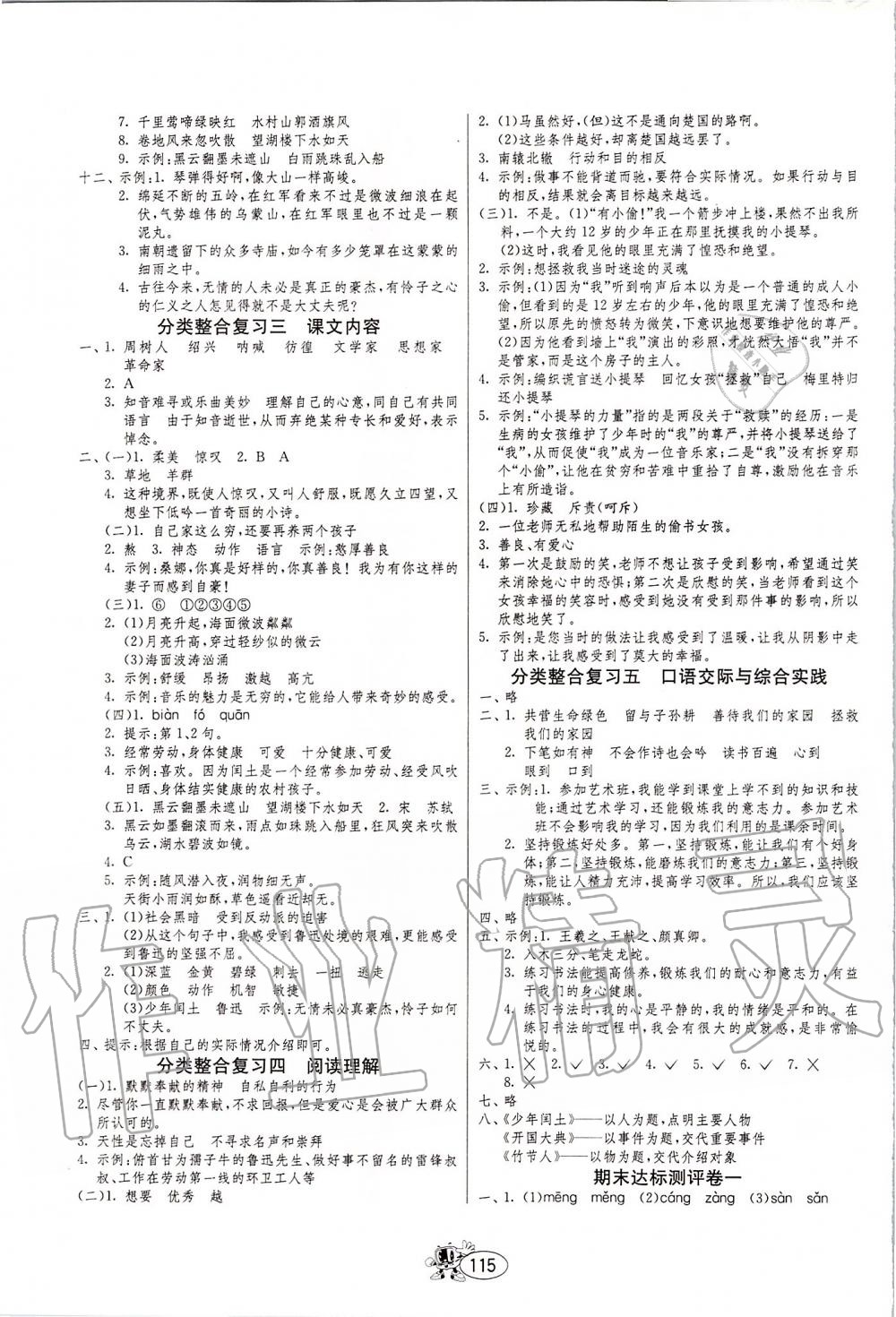 2019年提優(yōu)名卷六年級(jí)語(yǔ)文上冊(cè)人教版 第7頁(yè)