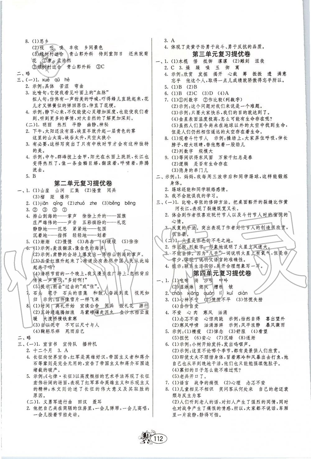 2019年提優(yōu)名卷六年級(jí)語(yǔ)文上冊(cè)人教版 第4頁(yè)