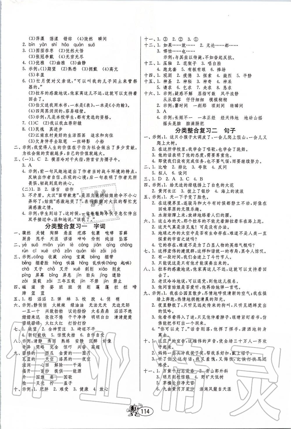 2019年提优名卷六年级语文上册人教版 第6页