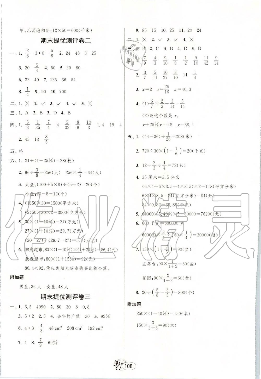 2019年提优名卷六年级数学上册苏教版 第12页