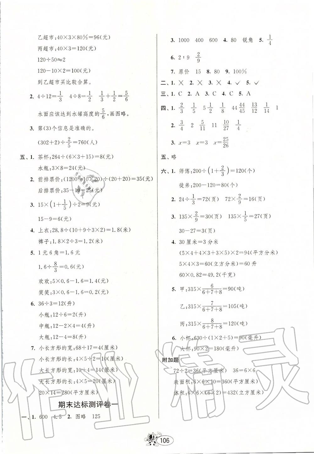 2019年提优名卷六年级数学上册苏教版 第10页