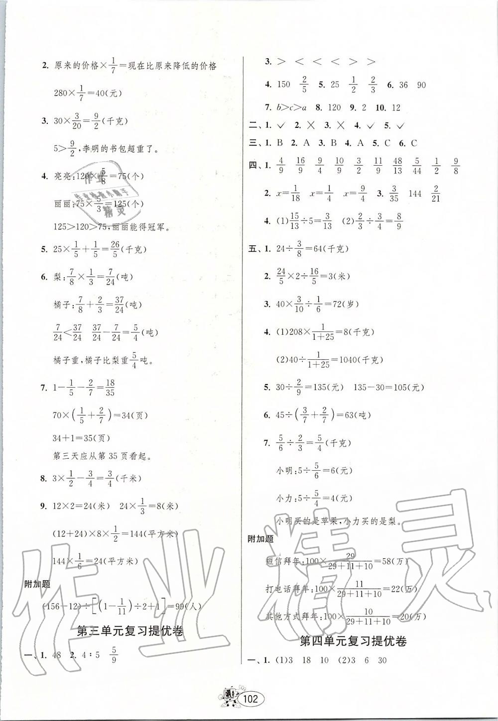 2019年提优名卷六年级数学上册苏教版 第6页