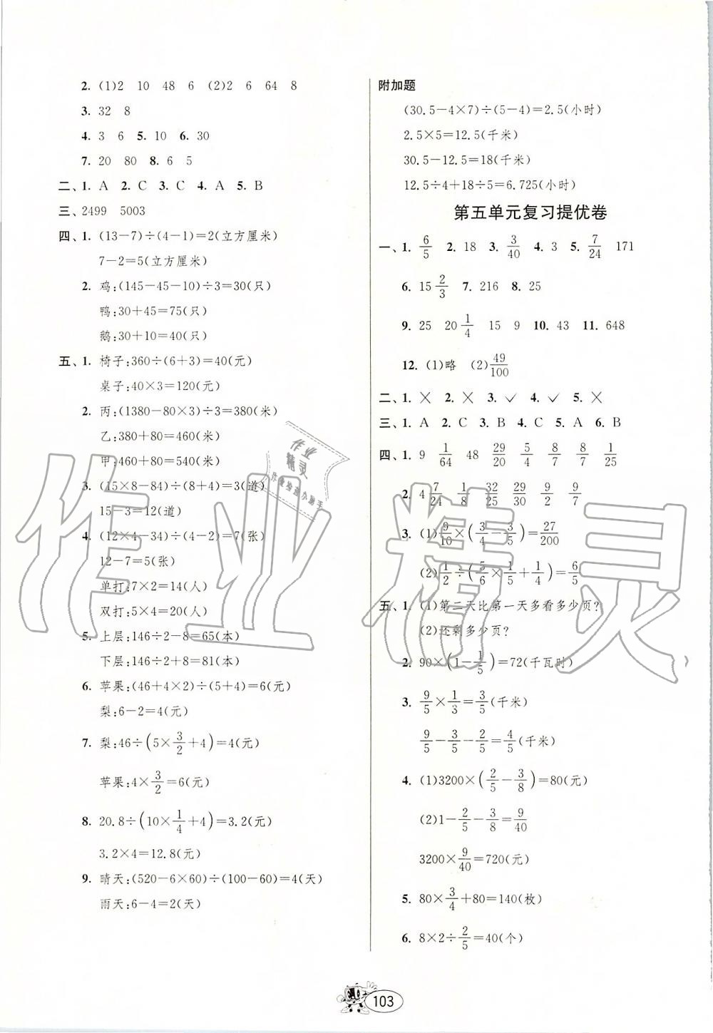 2019年提优名卷六年级数学上册苏教版 第7页