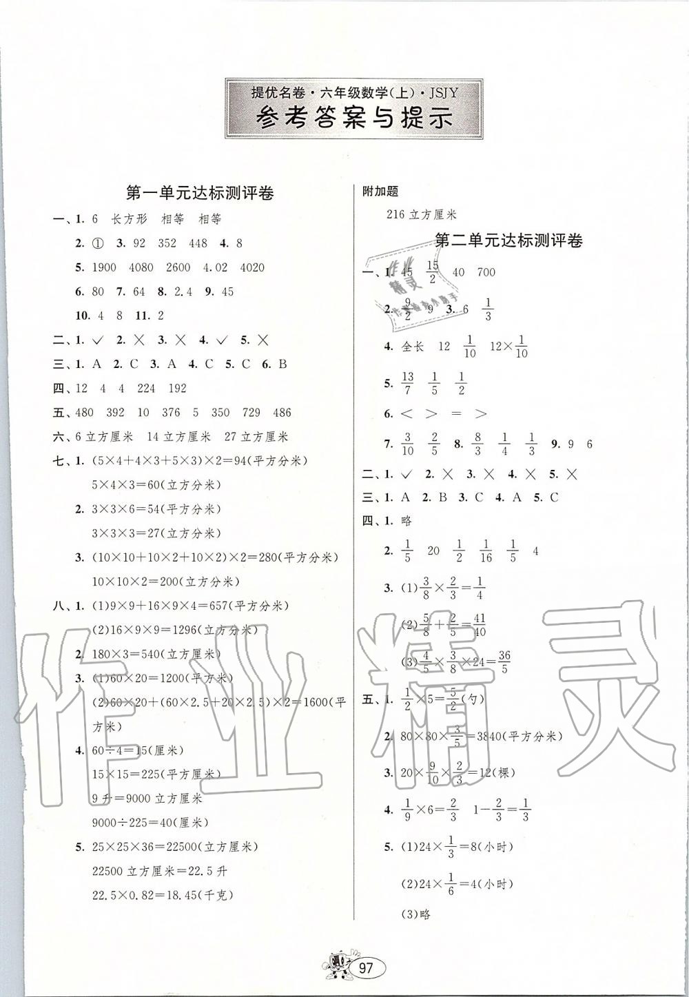 2019年提优名卷六年级数学上册苏教版 第1页