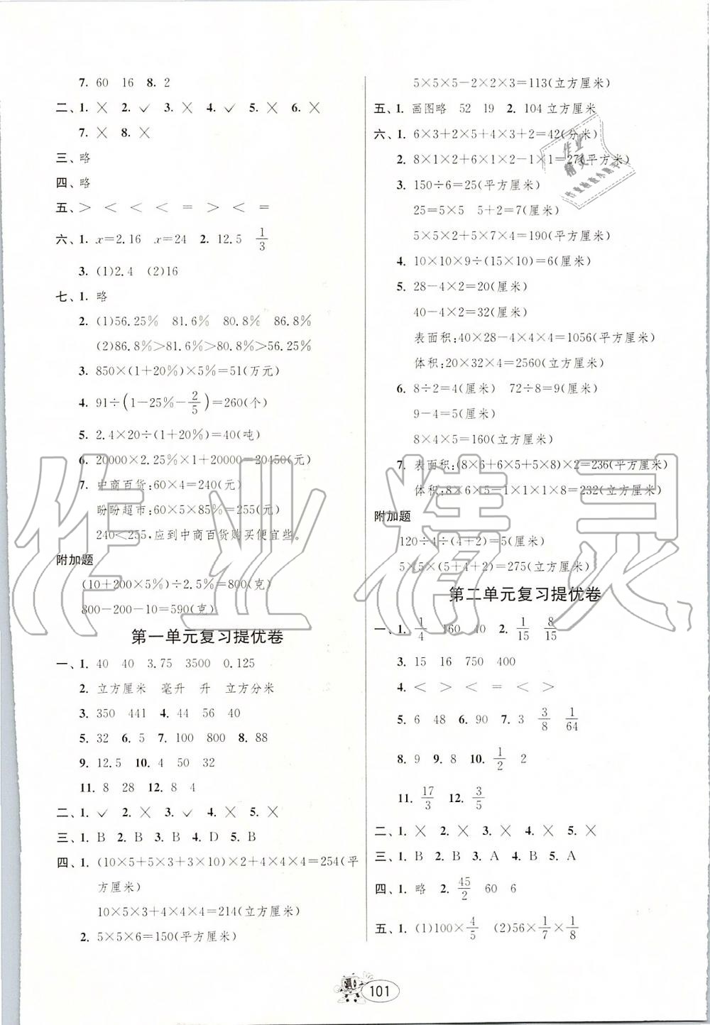 2019年提优名卷六年级数学上册苏教版 第5页