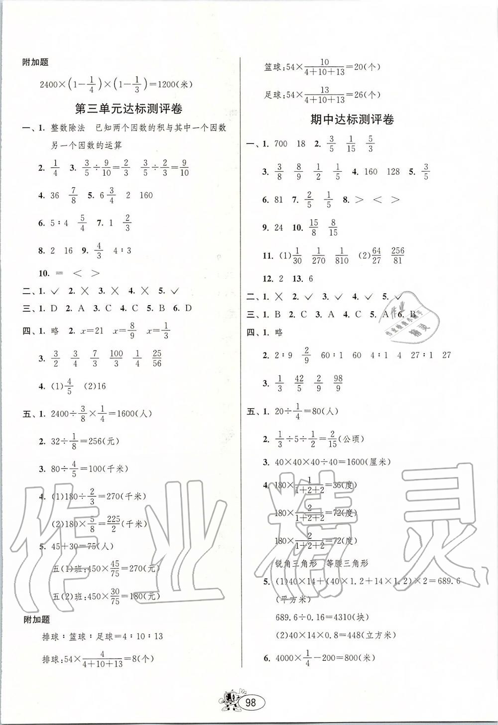 2019年提优名卷六年级数学上册苏教版 第2页