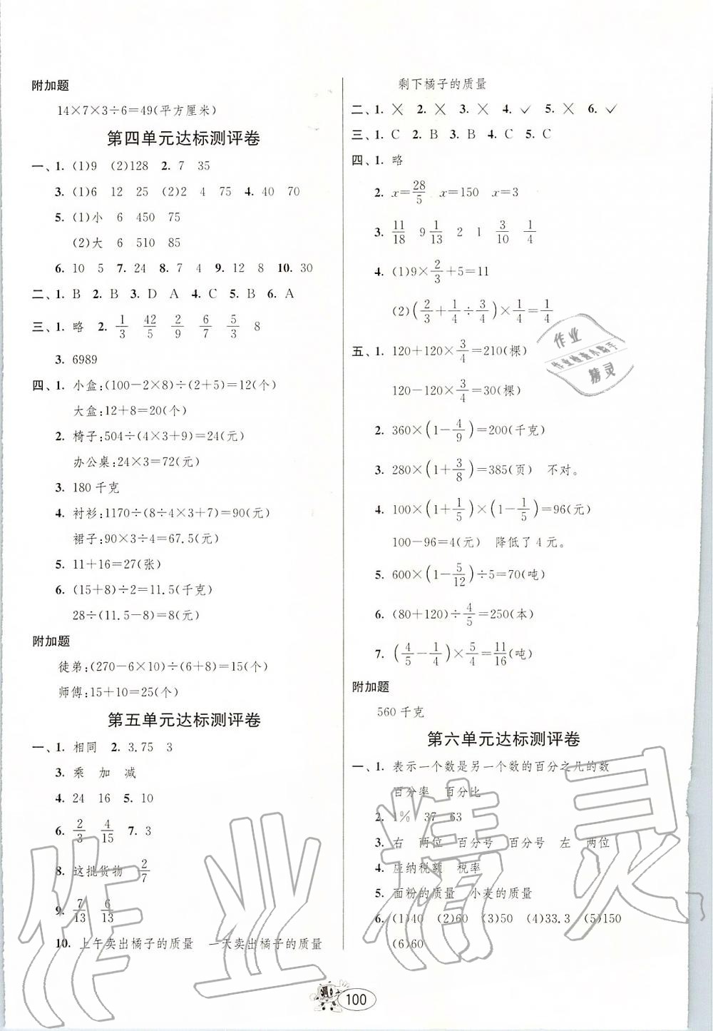 2019年提优名卷六年级数学上册苏教版 第4页