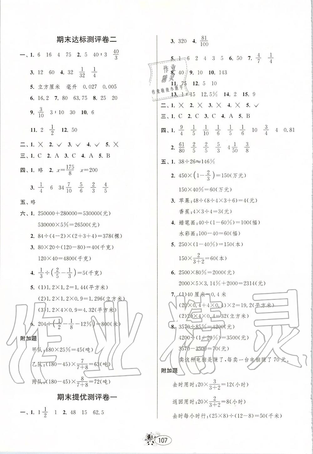 2019年提优名卷六年级数学上册苏教版 第11页